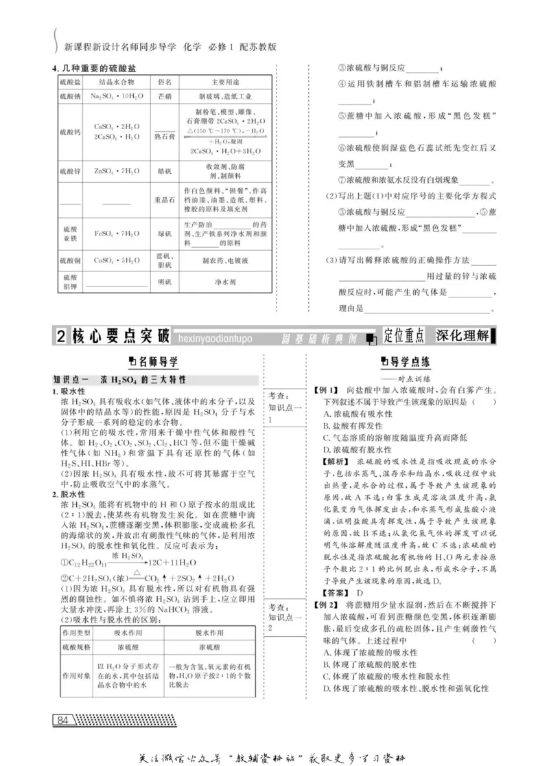 名师同步导学化学苏教版必修1_名师同步导学_高中化学