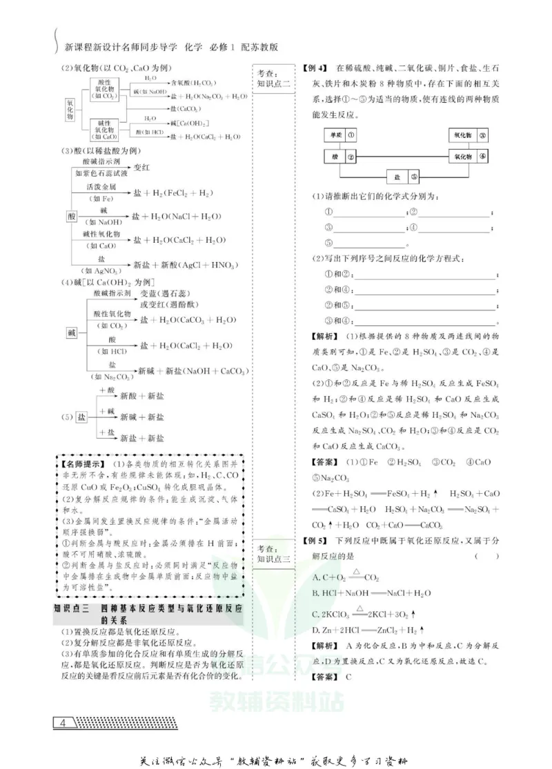名师同步导学化学苏教版必修1_名师同步导学_高中化学