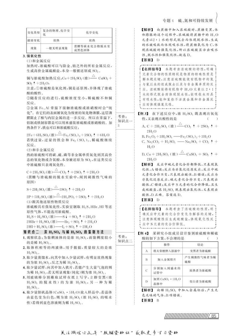 名师同步导学化学苏教版必修1_名师同步导学_高中化学