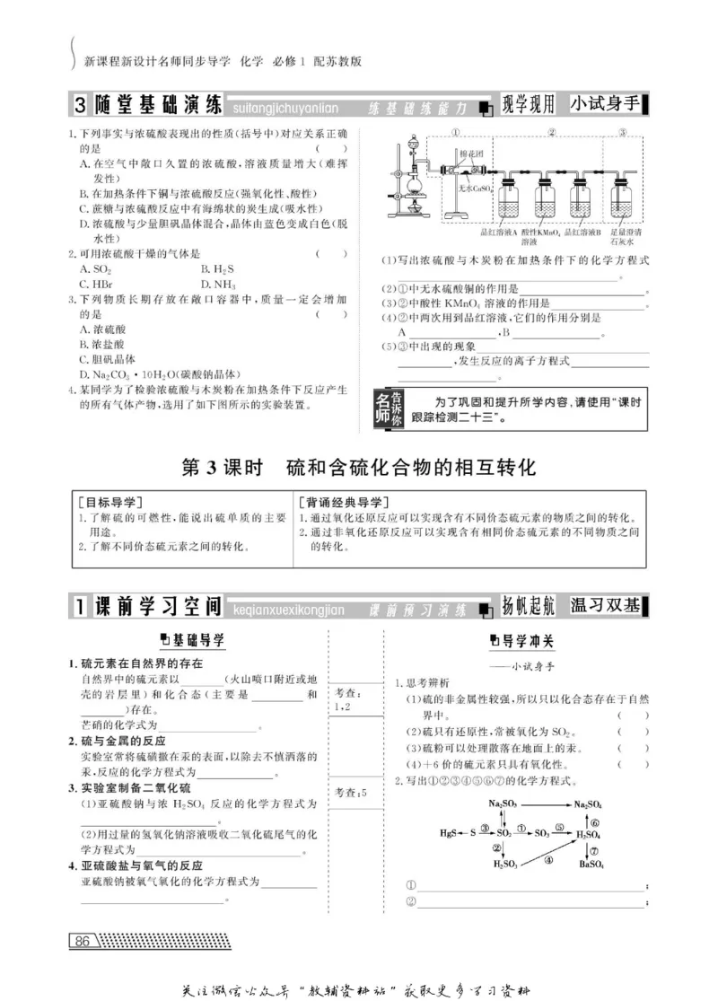 名师同步导学化学苏教版必修1_名师同步导学_高中化学