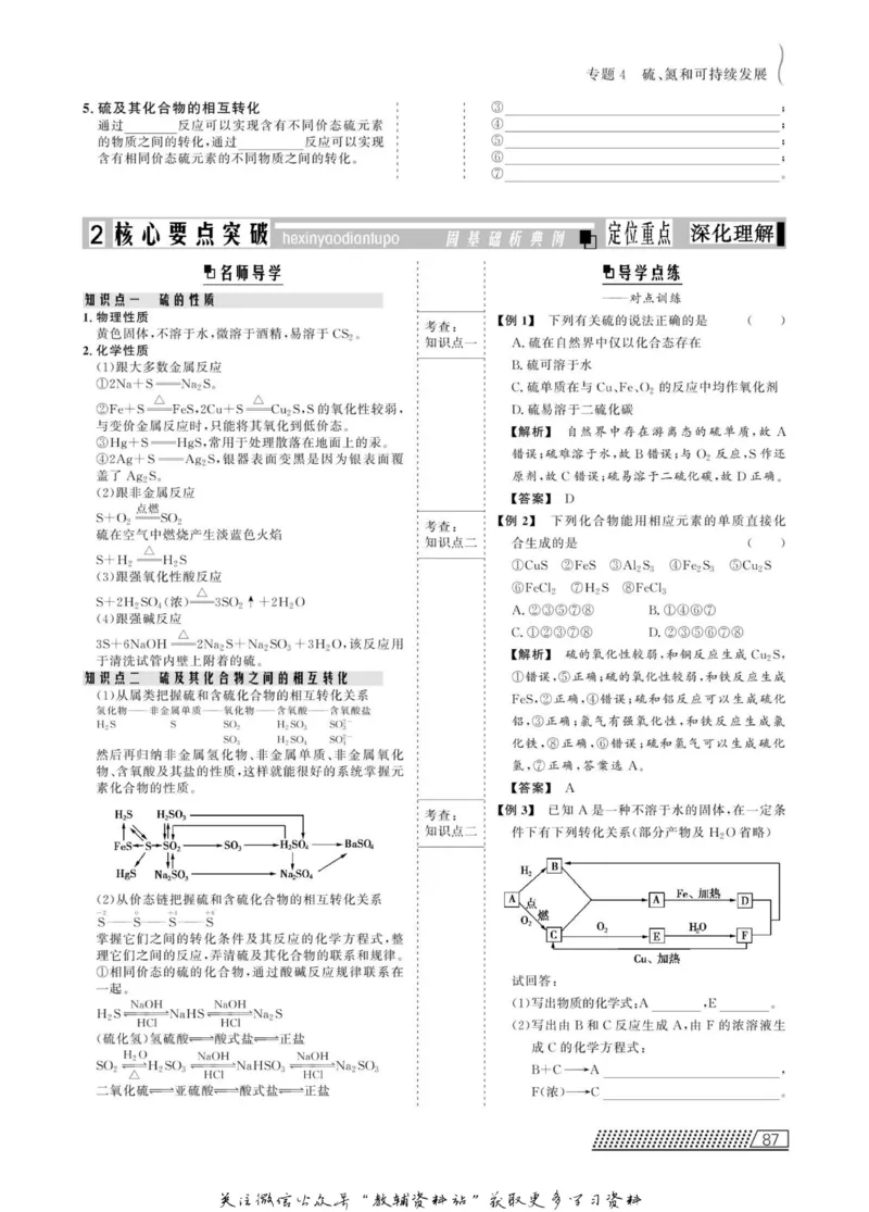 名师同步导学化学苏教版必修1_名师同步导学_高中化学