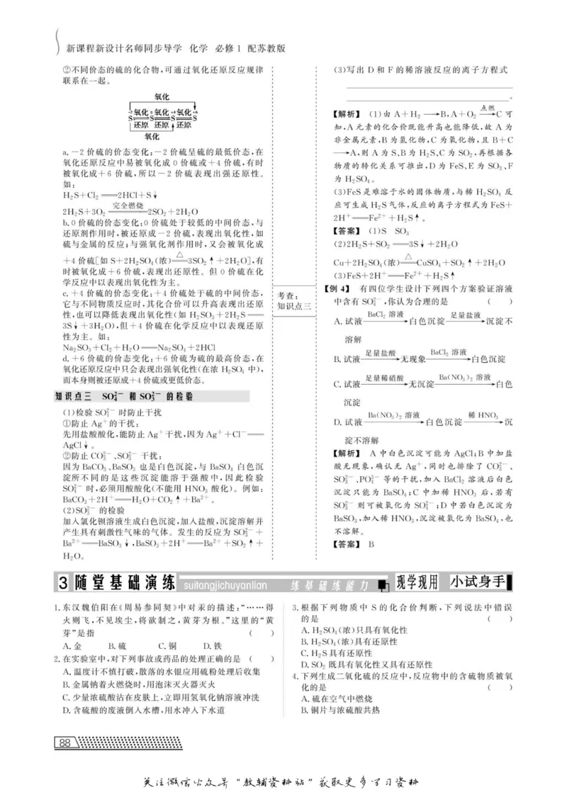 名师同步导学化学苏教版必修1_名师同步导学_高中化学