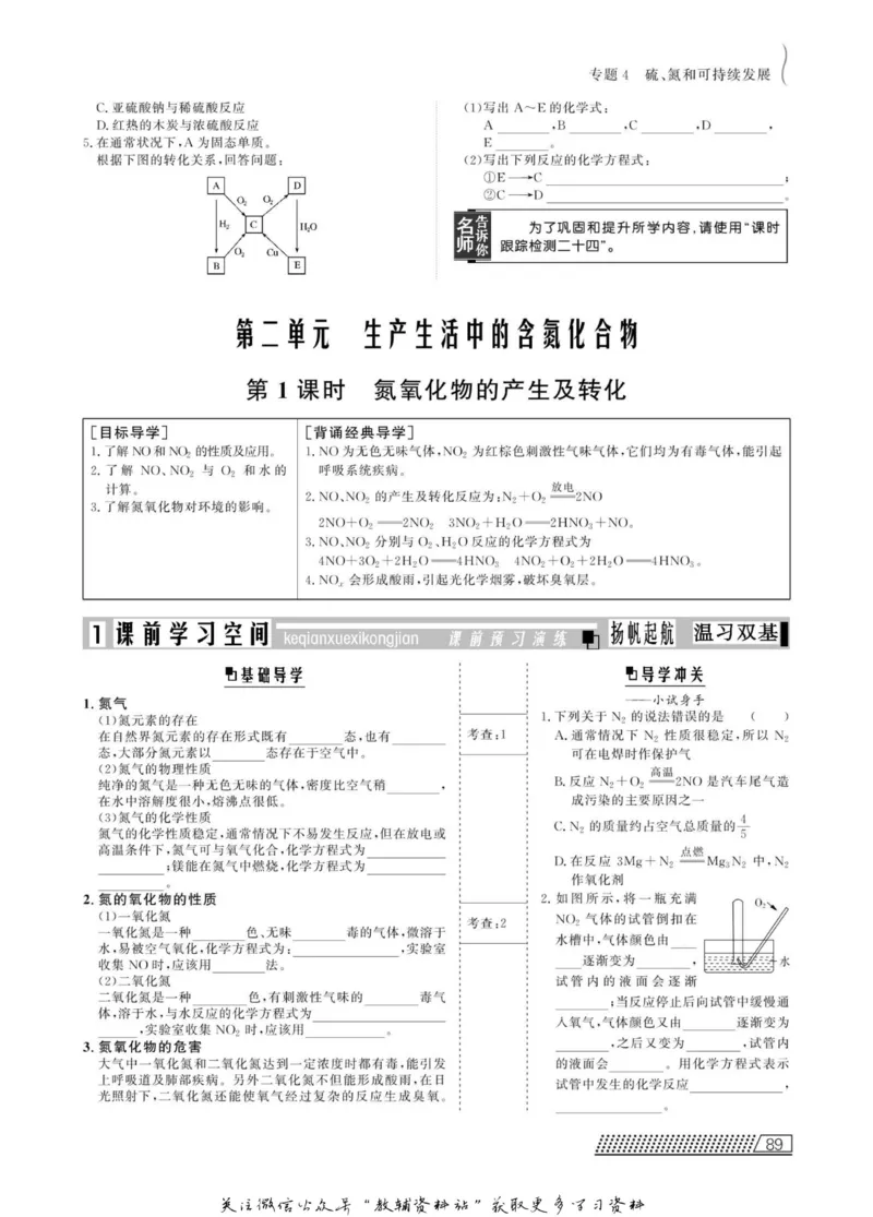 名师同步导学化学苏教版必修1_名师同步导学_高中化学