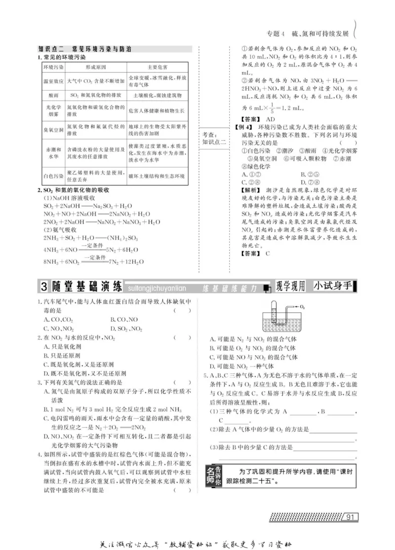 名师同步导学化学苏教版必修1_名师同步导学_高中化学