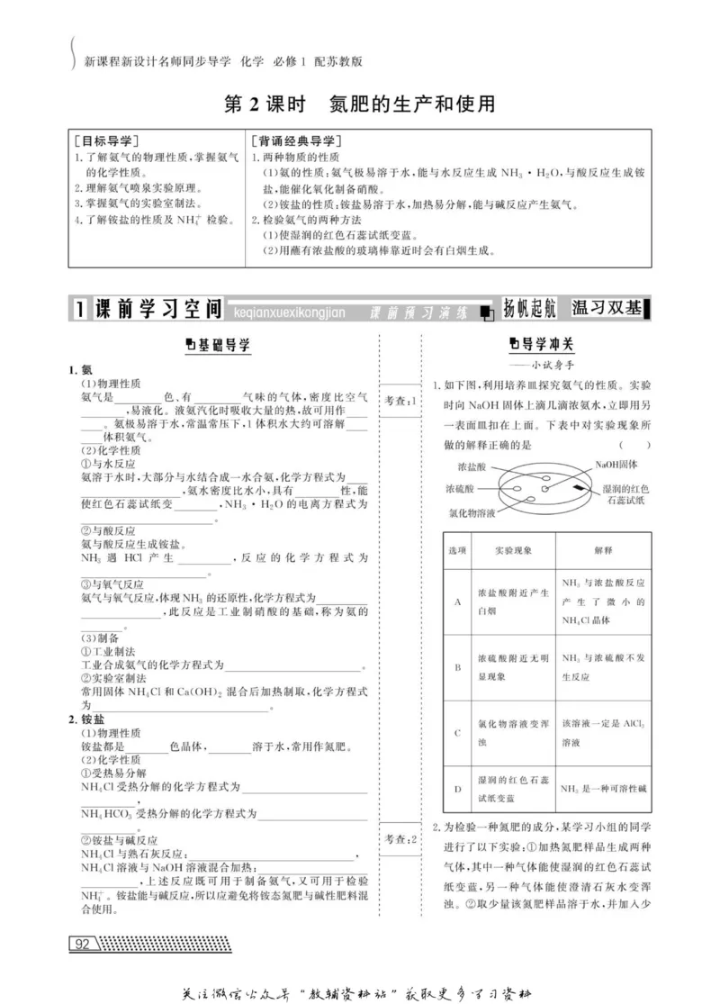 名师同步导学化学苏教版必修1_名师同步导学_高中化学