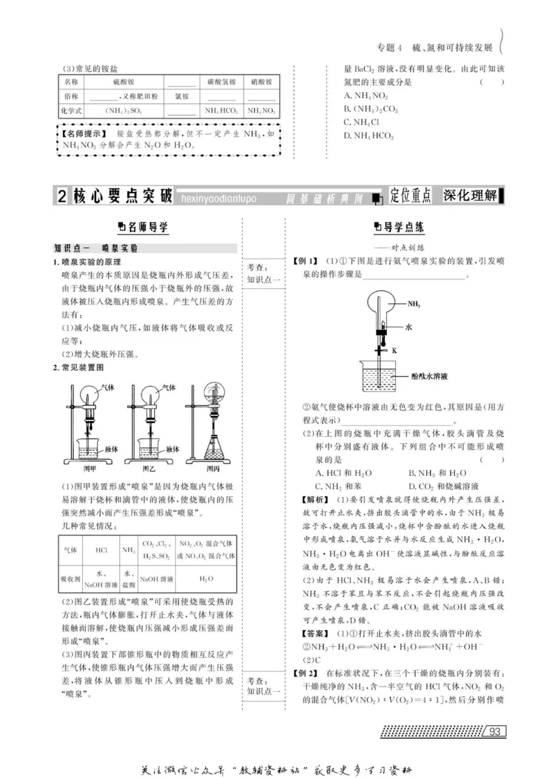 名师同步导学化学苏教版必修1_名师同步导学_高中化学