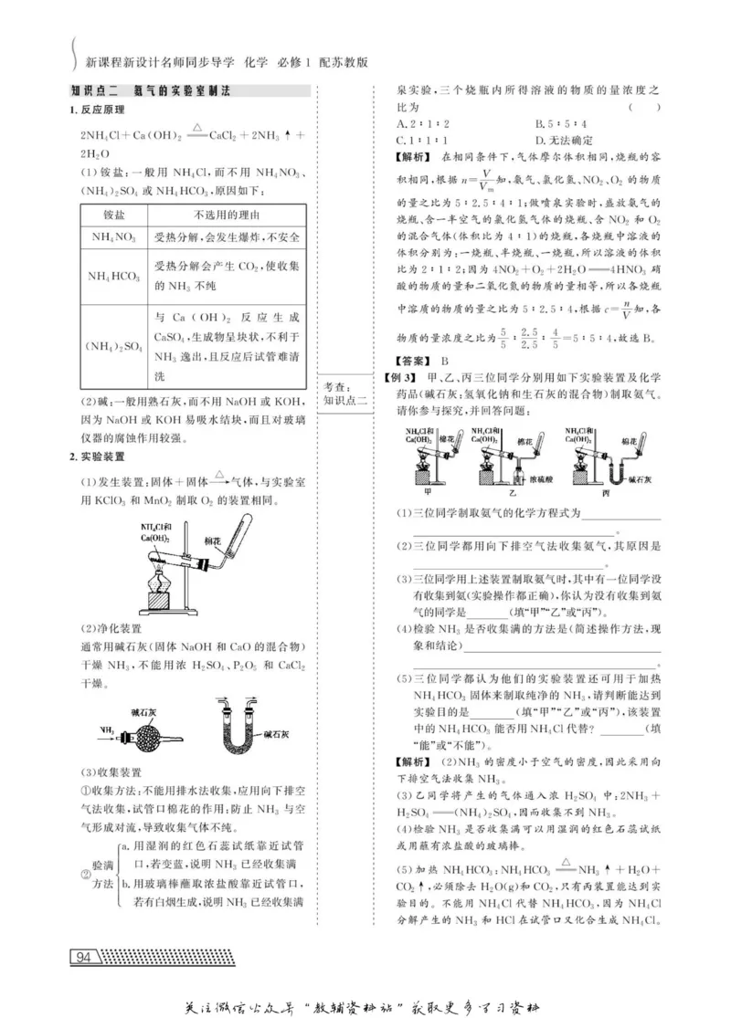 名师同步导学化学苏教版必修1_名师同步导学_高中化学