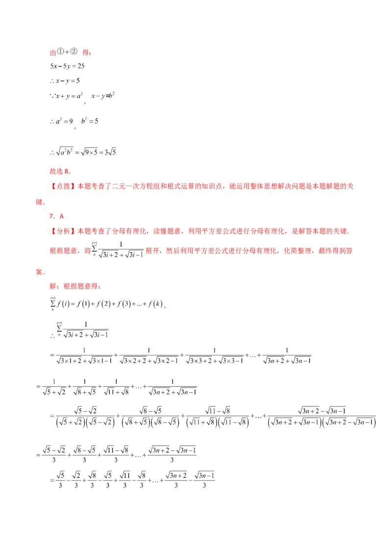 专题16.19二次根式（分层练习）（提升练）（人教版）_初中数学_八年级数学下册（人教版）_专题突破练习-V4