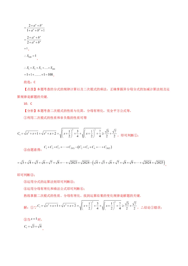 专题16.19二次根式（分层练习）（提升练）（人教版）_初中数学_八年级数学下册（人教版）_专题突破练习-V4
