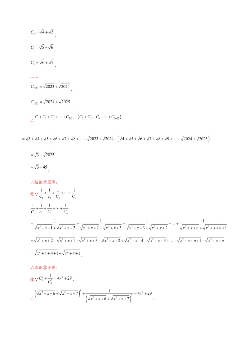 专题16.19二次根式（分层练习）（提升练）（人教版）_初中数学_八年级数学下册（人教版）_专题突破练习-V4