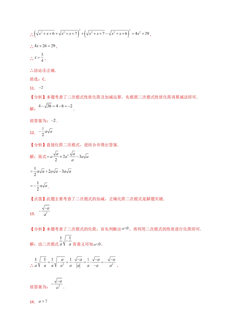 专题16.19二次根式（分层练习）（提升练）（人教版）_初中数学_八年级数学下册（人教版）_专题突破练习-V4