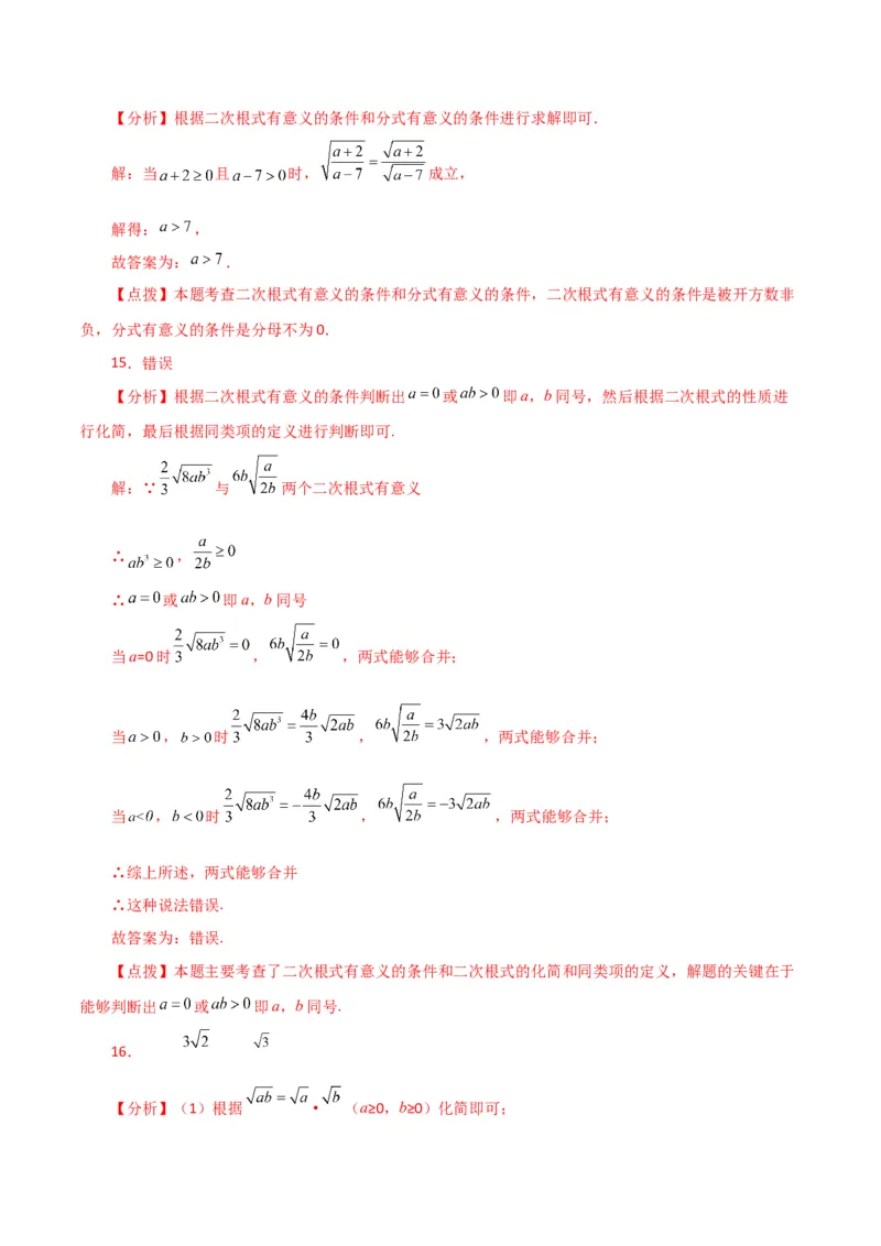 专题16.19二次根式（分层练习）（提升练）（人教版）_初中数学_八年级数学下册（人教版）_专题突破练习-V4