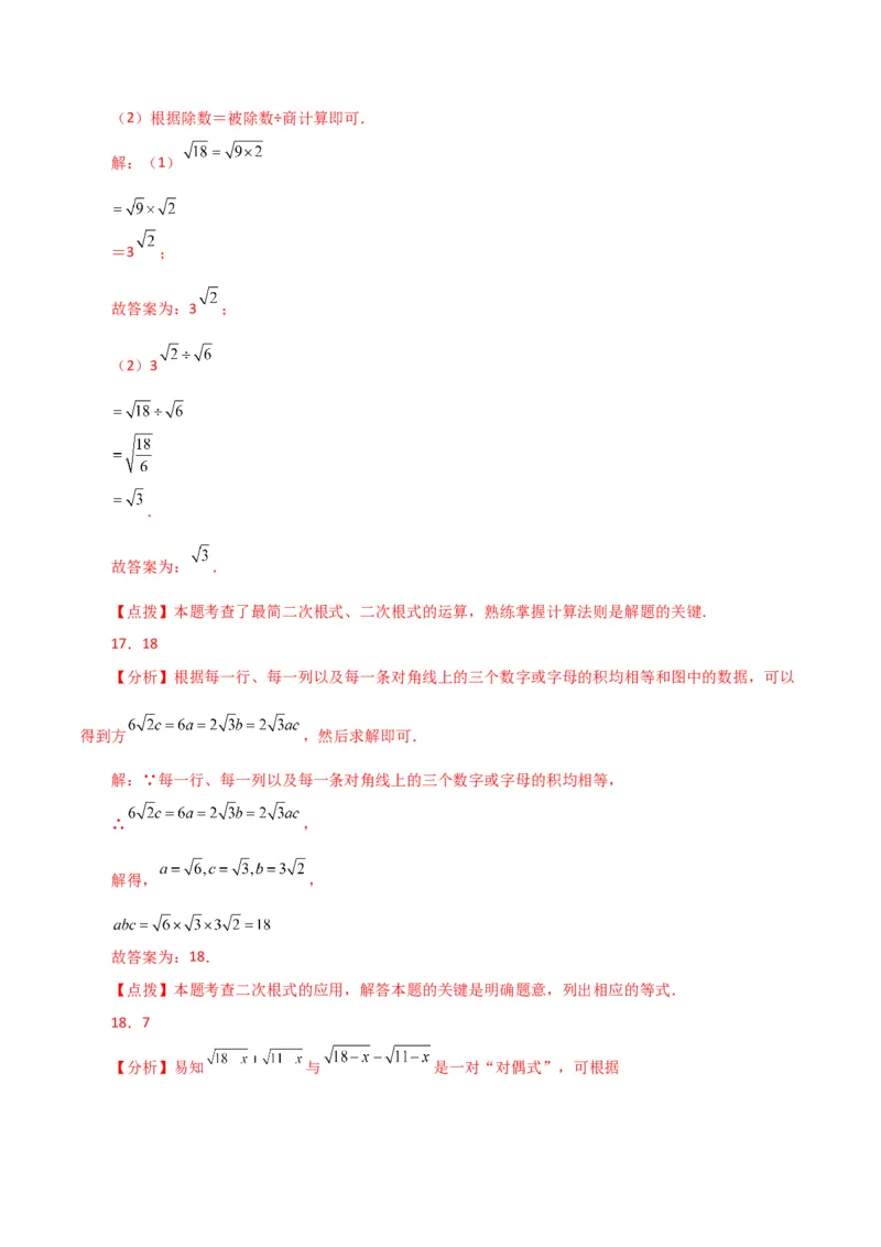 专题16.19二次根式（分层练习）（提升练）（人教版）_初中数学_八年级数学下册（人教版）_专题突破练习-V4