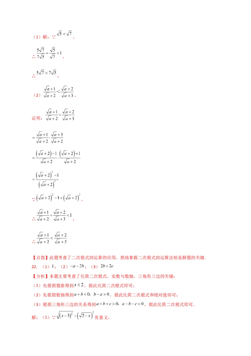 专题16.19二次根式（分层练习）（提升练）（人教版）_初中数学_八年级数学下册（人教版）_专题突破练习-V4
