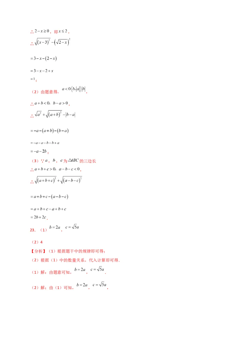 专题16.19二次根式（分层练习）（提升练）（人教版）_初中数学_八年级数学下册（人教版）_专题突破练习-V4