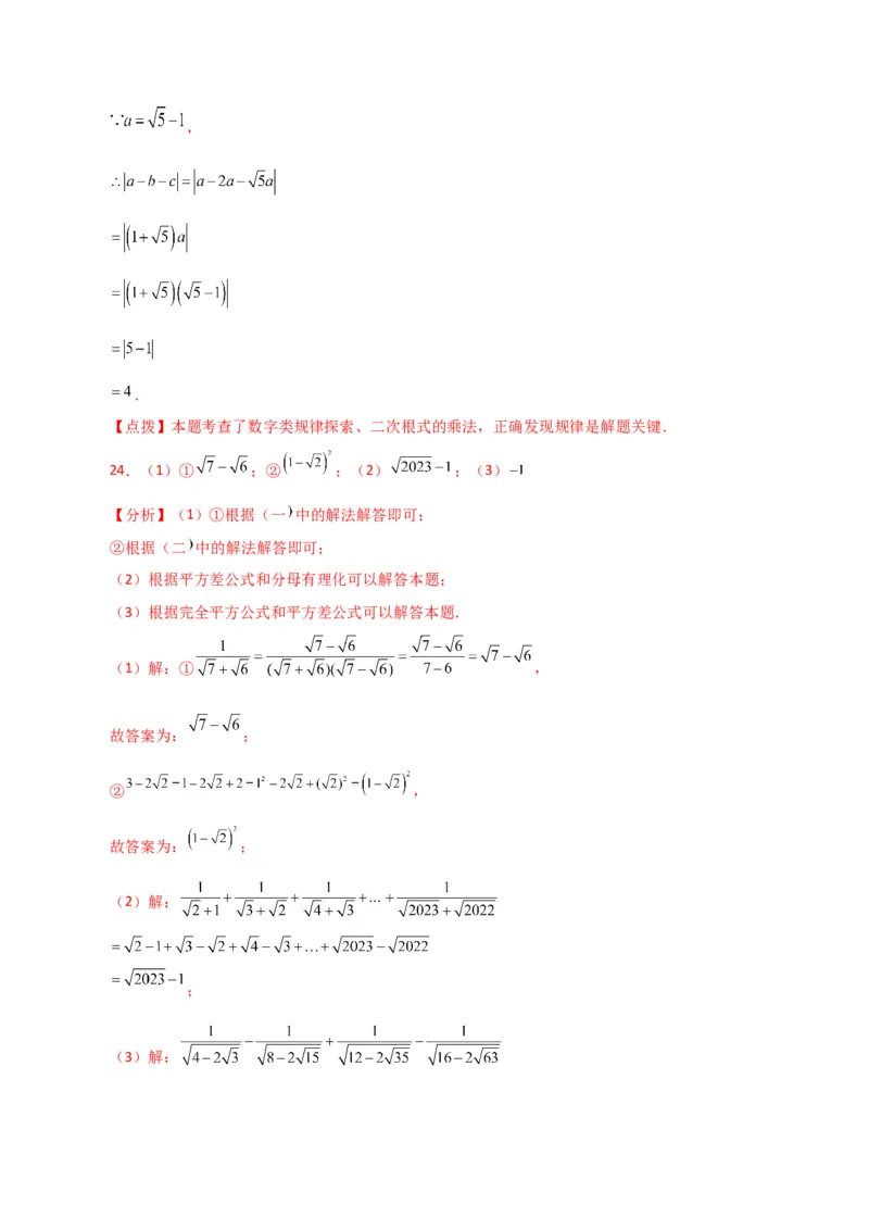专题16.19二次根式（分层练习）（提升练）（人教版）_初中数学_八年级数学下册（人教版）_专题突破练习-V4
