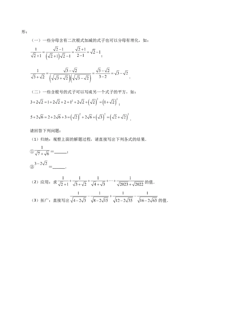 专题16.19二次根式（分层练习）（提升练）（人教版）_初中数学_八年级数学下册（人教版）_专题突破练习-V4