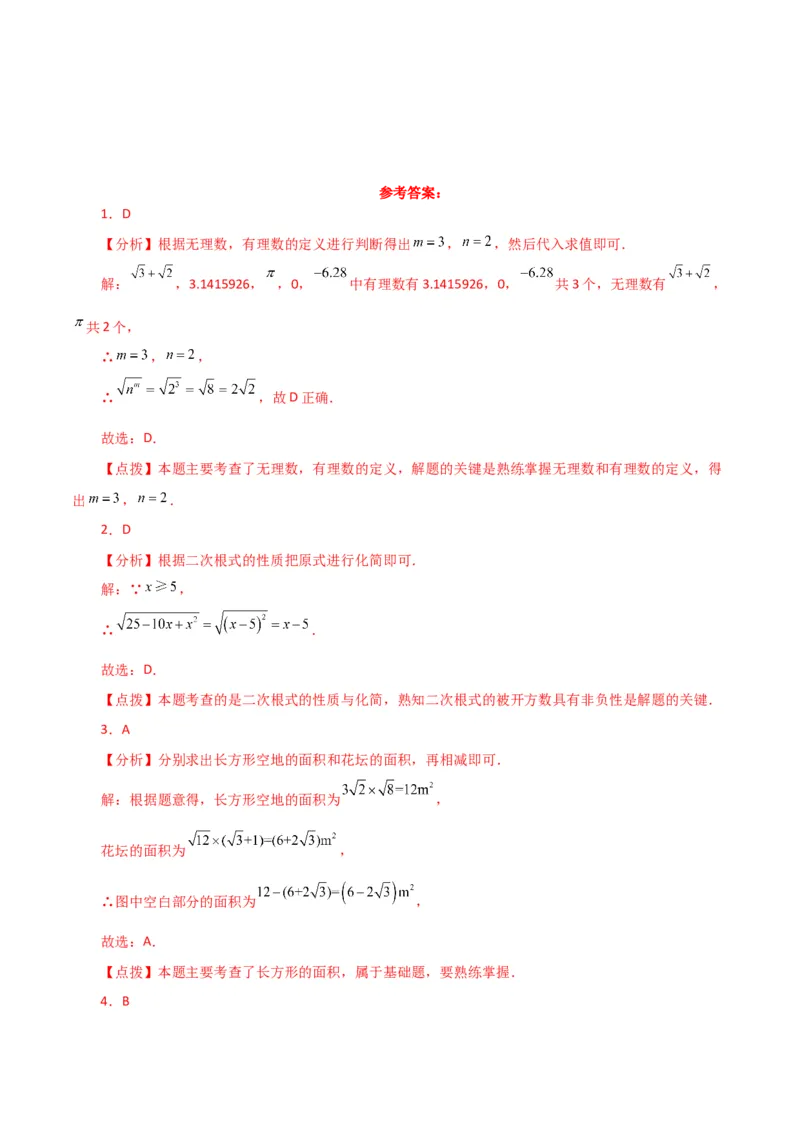 专题16.19二次根式（分层练习）（提升练）（人教版）_初中数学_八年级数学下册（人教版）_专题突破练习-V4