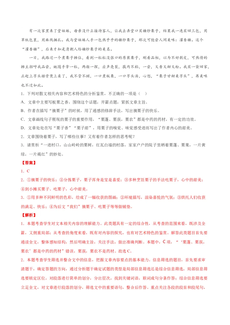 预测02文学类文本阅读之散文-临门一脚2021年高考语文三轮冲刺过关（新高考专用）（解析版）_01高考语文_12021年新高考资料