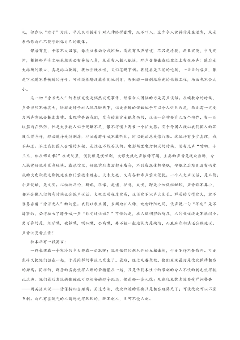 预测02文学类文本阅读之散文-临门一脚2021年高考语文三轮冲刺过关（新高考专用）（解析版）_01高考语文_12021年新高考资料