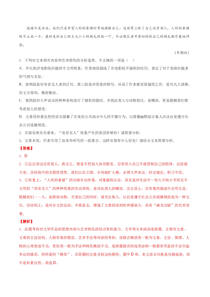 预测02文学类文本阅读之散文-临门一脚2021年高考语文三轮冲刺过关（新高考专用）（解析版）_01高考语文_12021年新高考资料