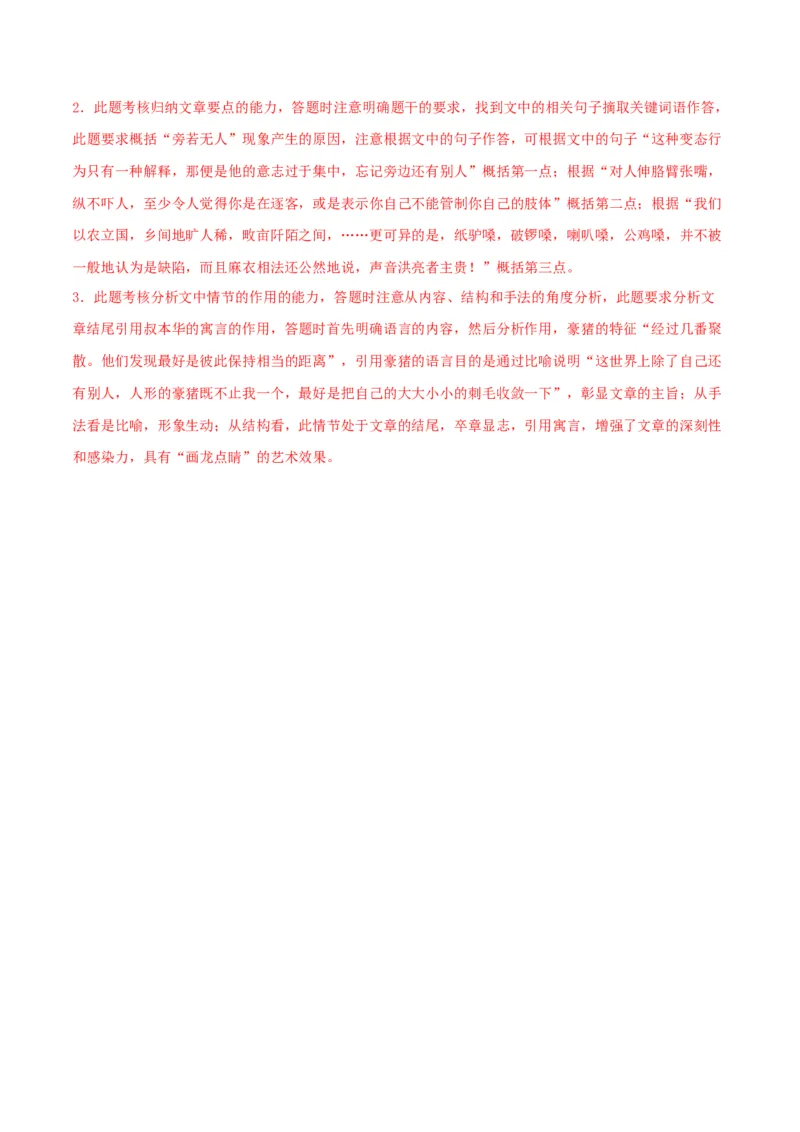 预测02文学类文本阅读之散文-临门一脚2021年高考语文三轮冲刺过关（新高考专用）（解析版）_01高考语文_12021年新高考资料