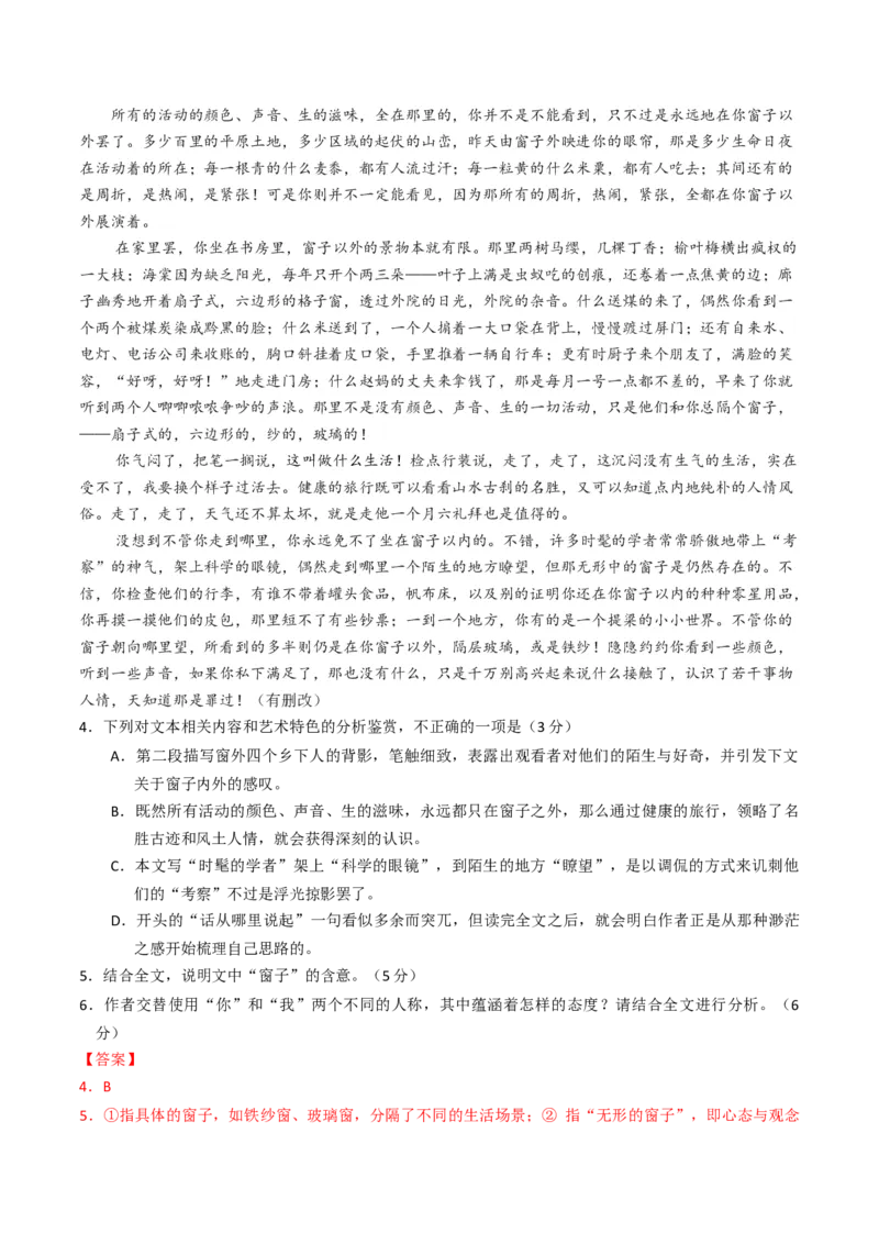 预测02文学类文本阅读之散文-临门一脚2021年高考语文三轮冲刺过关（新高考专用）（解析版）_01高考语文_12021年新高考资料