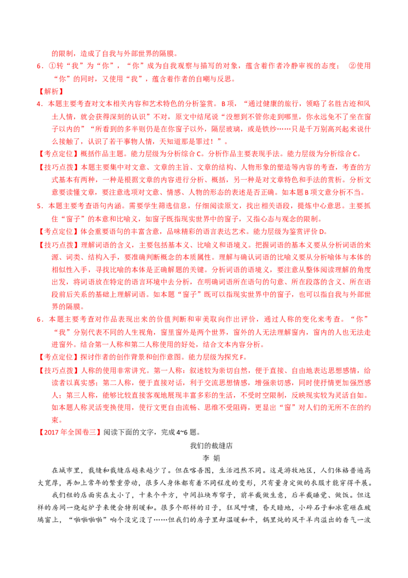 预测02文学类文本阅读之散文-临门一脚2021年高考语文三轮冲刺过关（新高考专用）（解析版）_01高考语文_12021年新高考资料