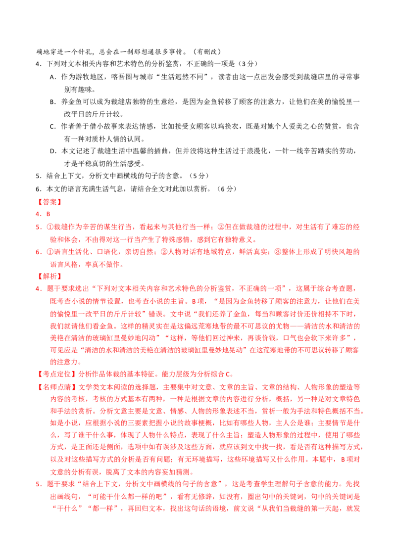 预测02文学类文本阅读之散文-临门一脚2021年高考语文三轮冲刺过关（新高考专用）（解析版）_01高考语文_12021年新高考资料