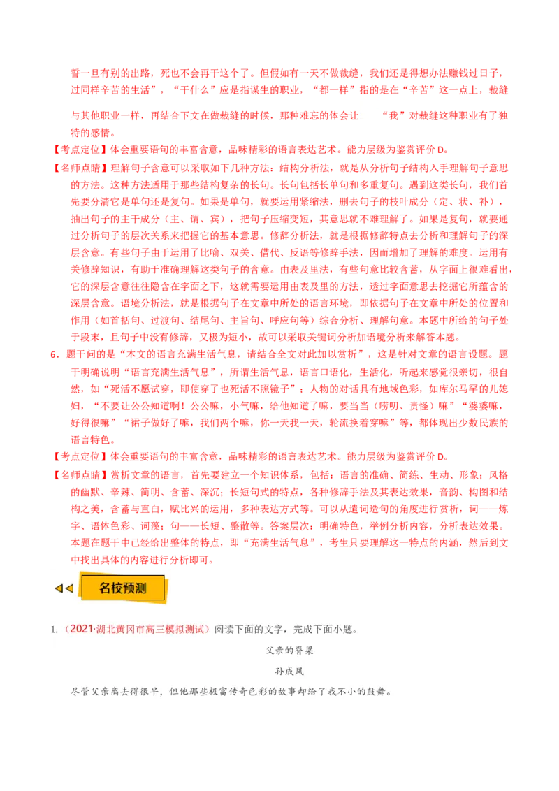 预测02文学类文本阅读之散文-临门一脚2021年高考语文三轮冲刺过关（新高考专用）（解析版）_01高考语文_12021年新高考资料
