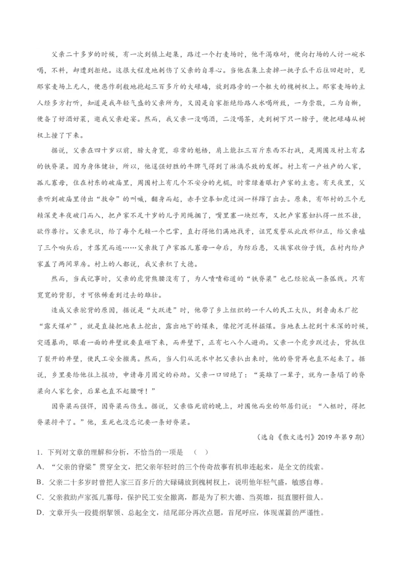 预测02文学类文本阅读之散文-临门一脚2021年高考语文三轮冲刺过关（新高考专用）（解析版）_01高考语文_12021年新高考资料