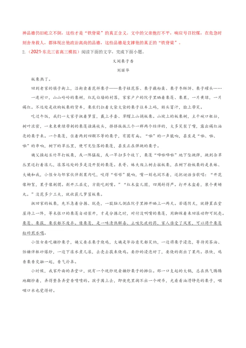 预测02文学类文本阅读之散文-临门一脚2021年高考语文三轮冲刺过关（新高考专用）（解析版）_01高考语文_12021年新高考资料