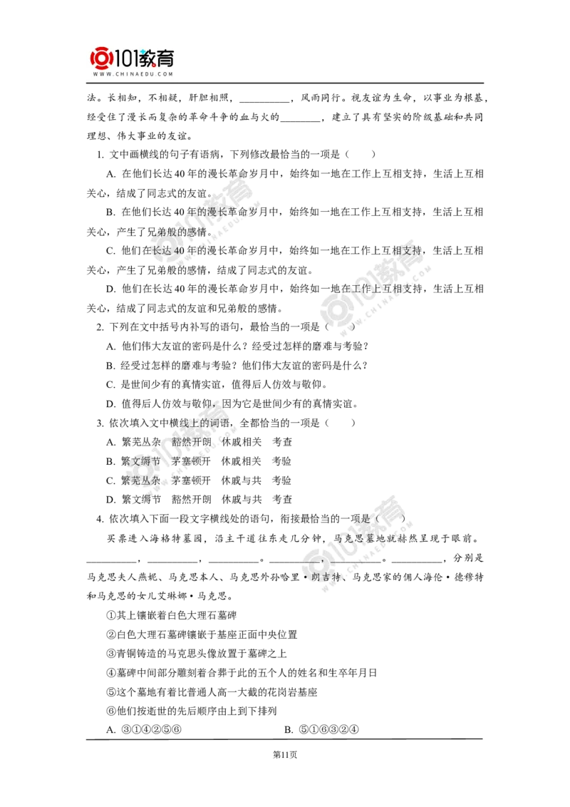 《在_人民报_创刊纪念会上的演说》_同步视频课高中语文_新版人教版_新人教版高中语文必修一二_新人教版高中语文必修第二册_101教育高一语文必修第二册配套学案和练习