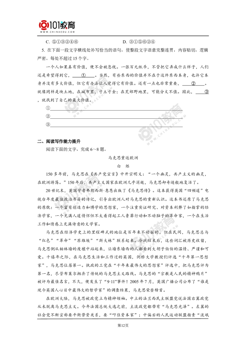 《在_人民报_创刊纪念会上的演说》_同步视频课高中语文_新版人教版_新人教版高中语文必修一二_新人教版高中语文必修第二册_101教育高一语文必修第二册配套学案和练习