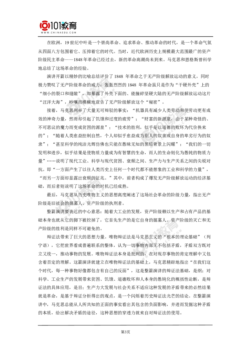 《在_人民报_创刊纪念会上的演说》_同步视频课高中语文_新版人教版_新人教版高中语文必修一二_新人教版高中语文必修第二册_101教育高一语文必修第二册配套学案和练习