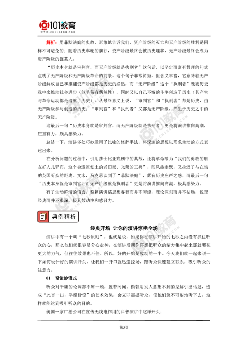 《在_人民报_创刊纪念会上的演说》_同步视频课高中语文_新版人教版_新人教版高中语文必修一二_新人教版高中语文必修第二册_101教育高一语文必修第二册配套学案和练习