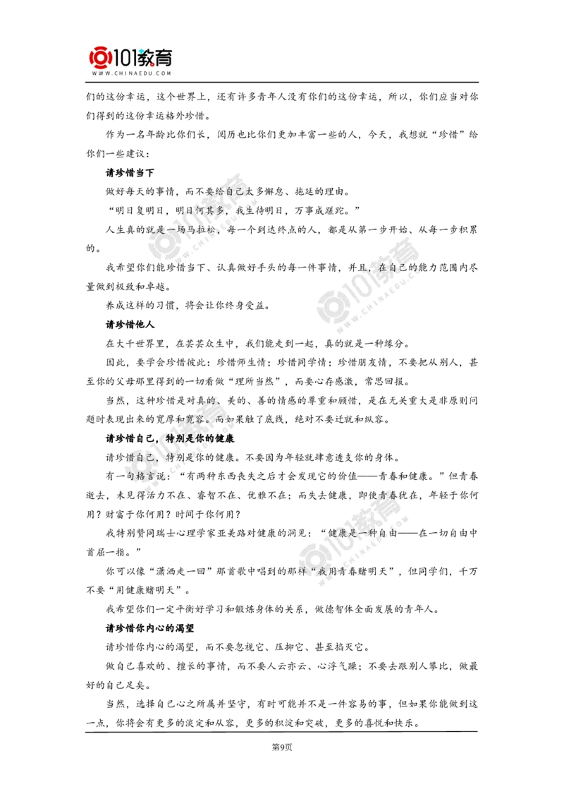 《在_人民报_创刊纪念会上的演说》_同步视频课高中语文_新版人教版_新人教版高中语文必修一二_新人教版高中语文必修第二册_101教育高一语文必修第二册配套学案和练习