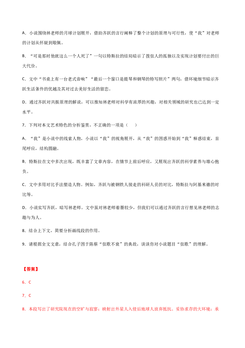 黄金卷08-赢在高考&middot;黄金20卷备战2021年高考语文全真模拟卷（新高考版）（解析版）_01高考语文_12021年新高考资料