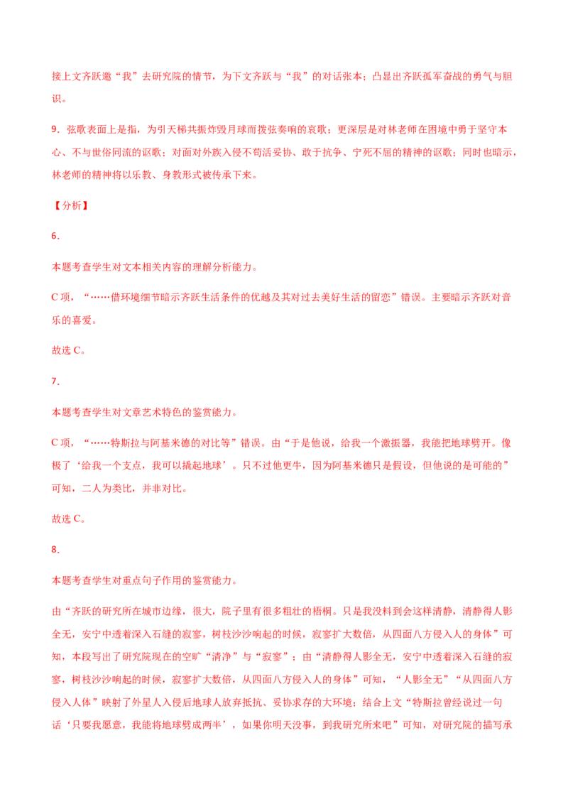 黄金卷08-赢在高考&middot;黄金20卷备战2021年高考语文全真模拟卷（新高考版）（解析版）_01高考语文_12021年新高考资料