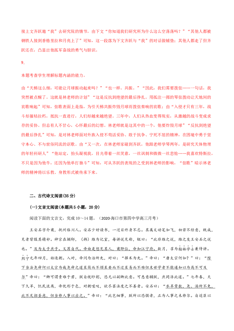 黄金卷08-赢在高考&middot;黄金20卷备战2021年高考语文全真模拟卷（新高考版）（解析版）_01高考语文_12021年新高考资料