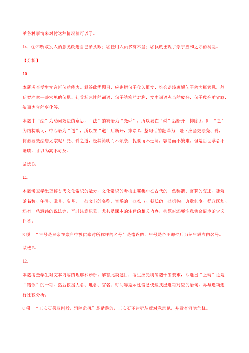 黄金卷08-赢在高考&middot;黄金20卷备战2021年高考语文全真模拟卷（新高考版）（解析版）_01高考语文_12021年新高考资料