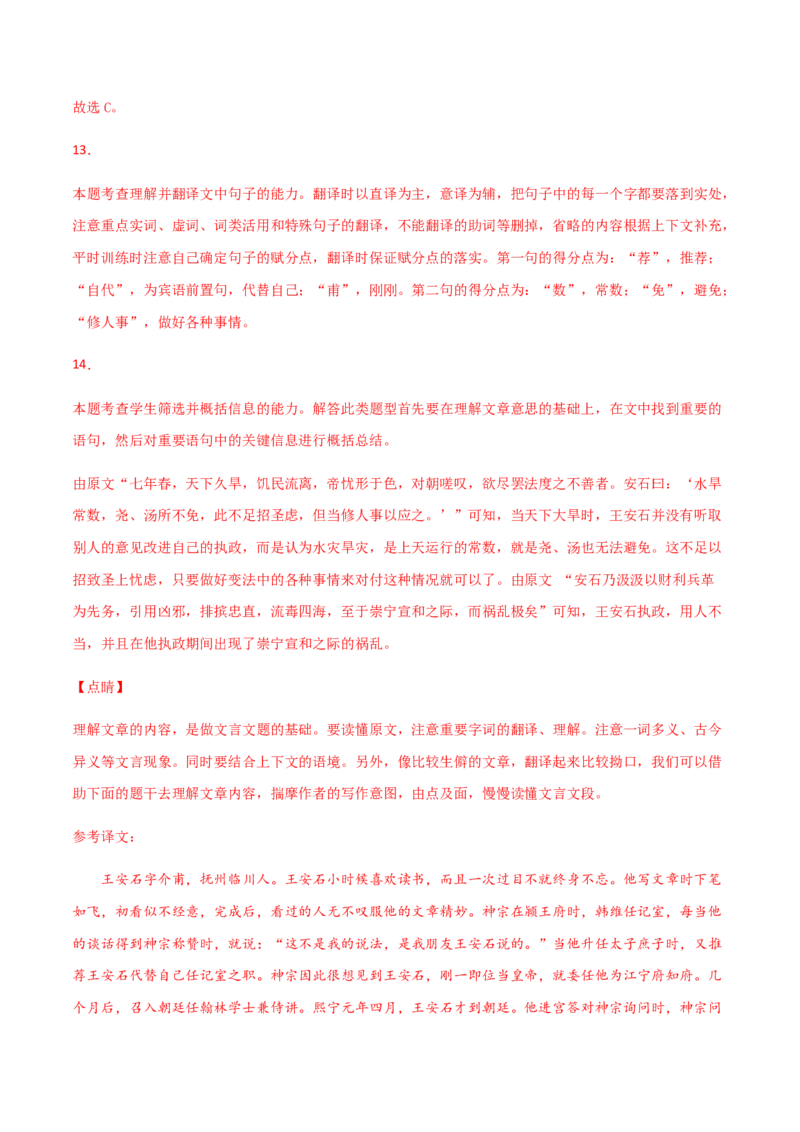 黄金卷08-赢在高考&middot;黄金20卷备战2021年高考语文全真模拟卷（新高考版）（解析版）_01高考语文_12021年新高考资料