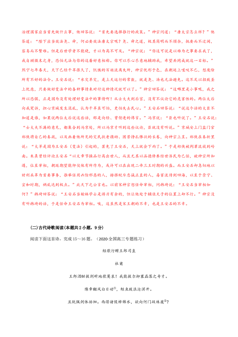 黄金卷08-赢在高考&middot;黄金20卷备战2021年高考语文全真模拟卷（新高考版）（解析版）_01高考语文_12021年新高考资料