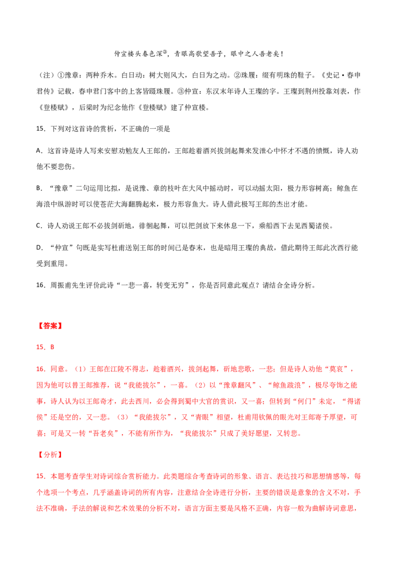 黄金卷08-赢在高考&middot;黄金20卷备战2021年高考语文全真模拟卷（新高考版）（解析版）_01高考语文_12021年新高考资料