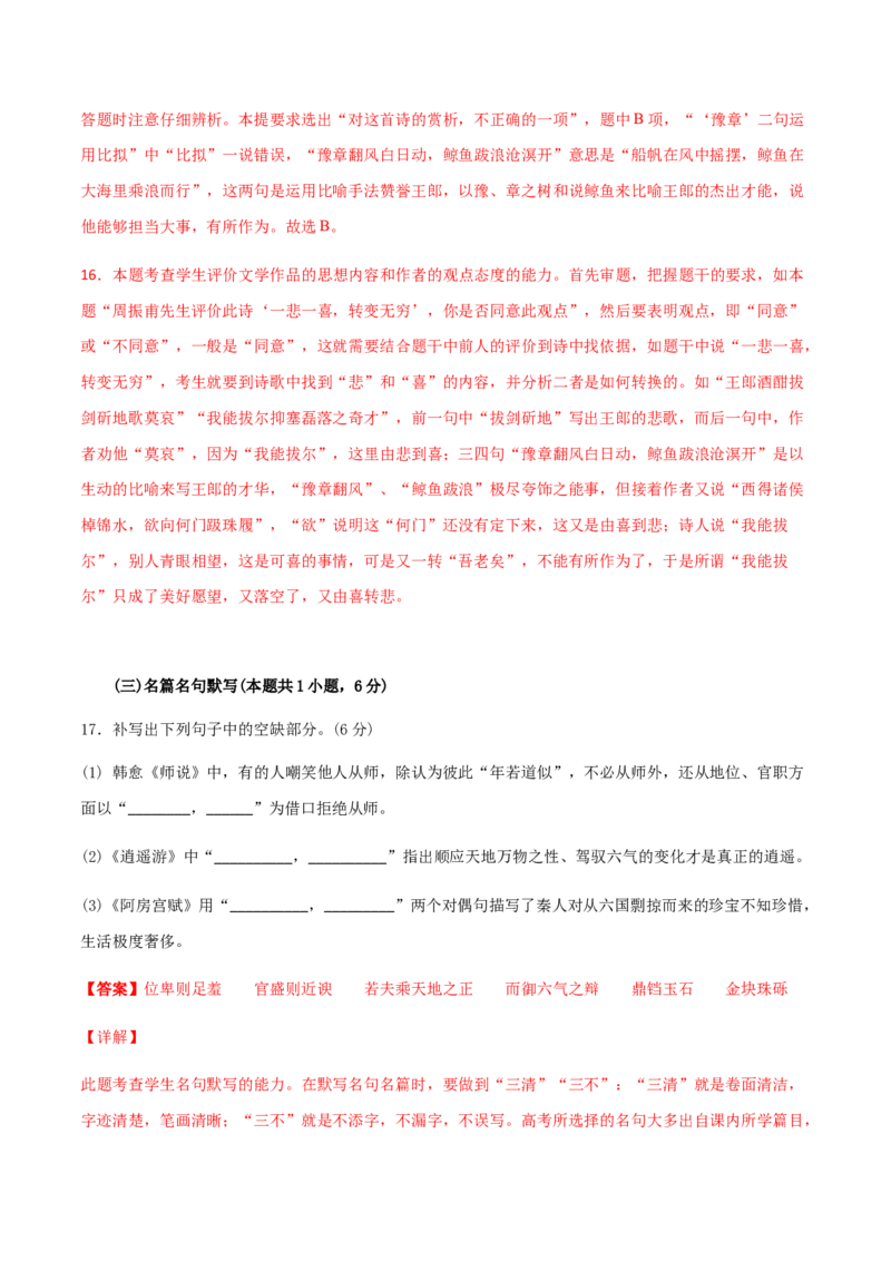 黄金卷08-赢在高考&middot;黄金20卷备战2021年高考语文全真模拟卷（新高考版）（解析版）_01高考语文_12021年新高考资料