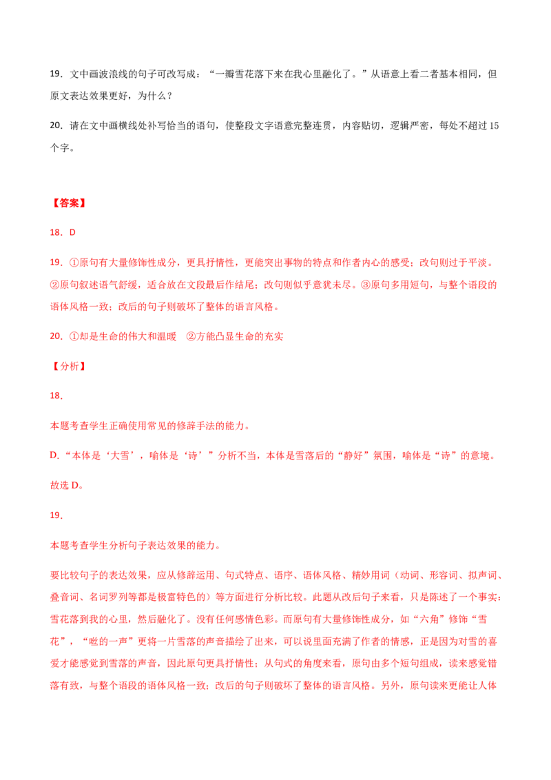 黄金卷08-赢在高考&middot;黄金20卷备战2021年高考语文全真模拟卷（新高考版）（解析版）_01高考语文_12021年新高考资料