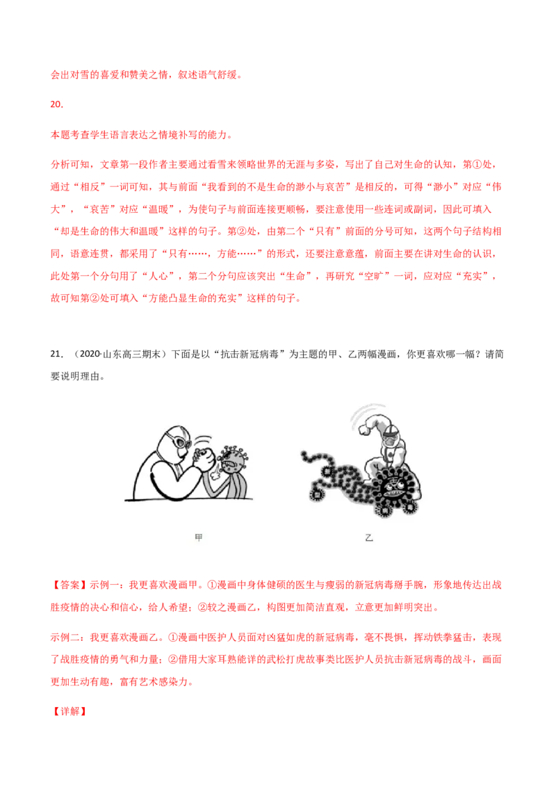 黄金卷08-赢在高考&middot;黄金20卷备战2021年高考语文全真模拟卷（新高考版）（解析版）_01高考语文_12021年新高考资料