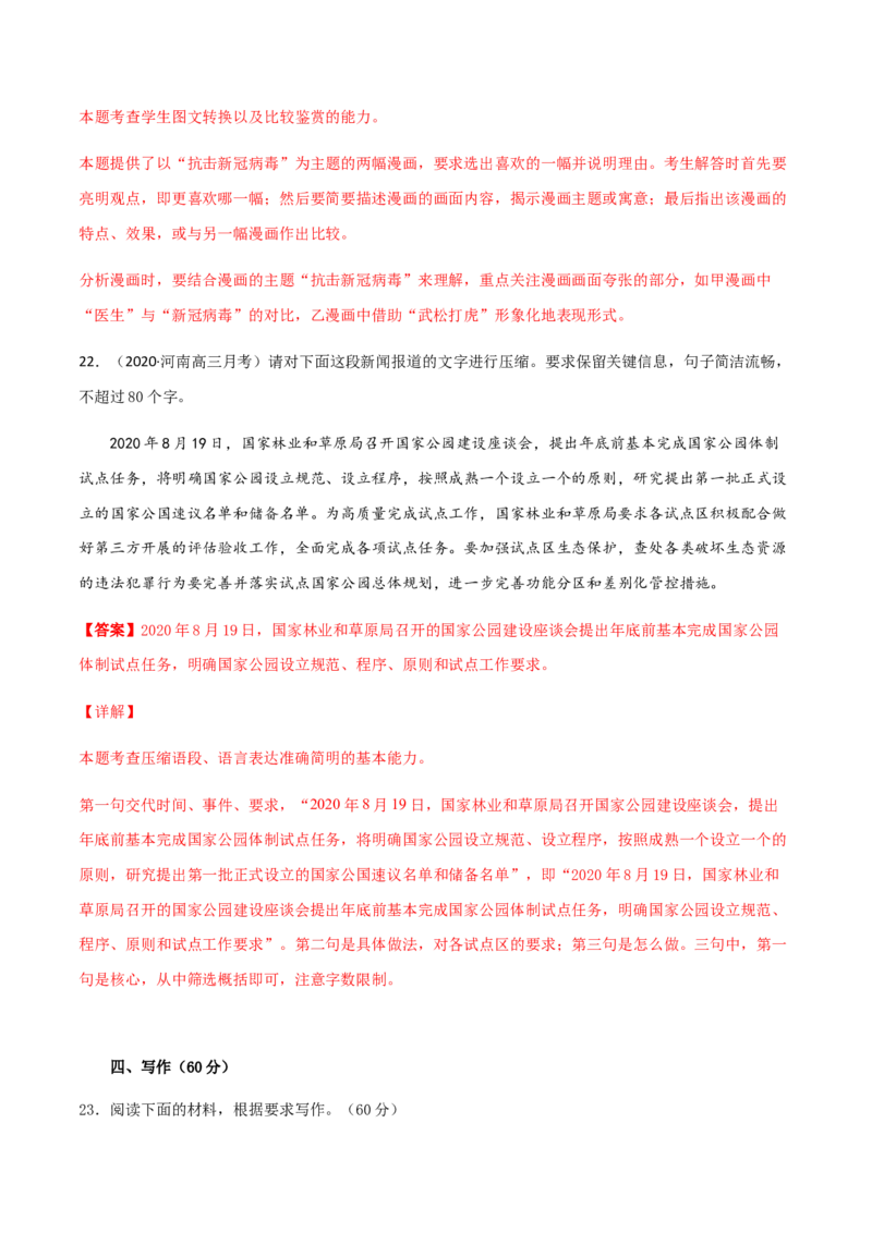 黄金卷08-赢在高考&middot;黄金20卷备战2021年高考语文全真模拟卷（新高考版）（解析版）_01高考语文_12021年新高考资料