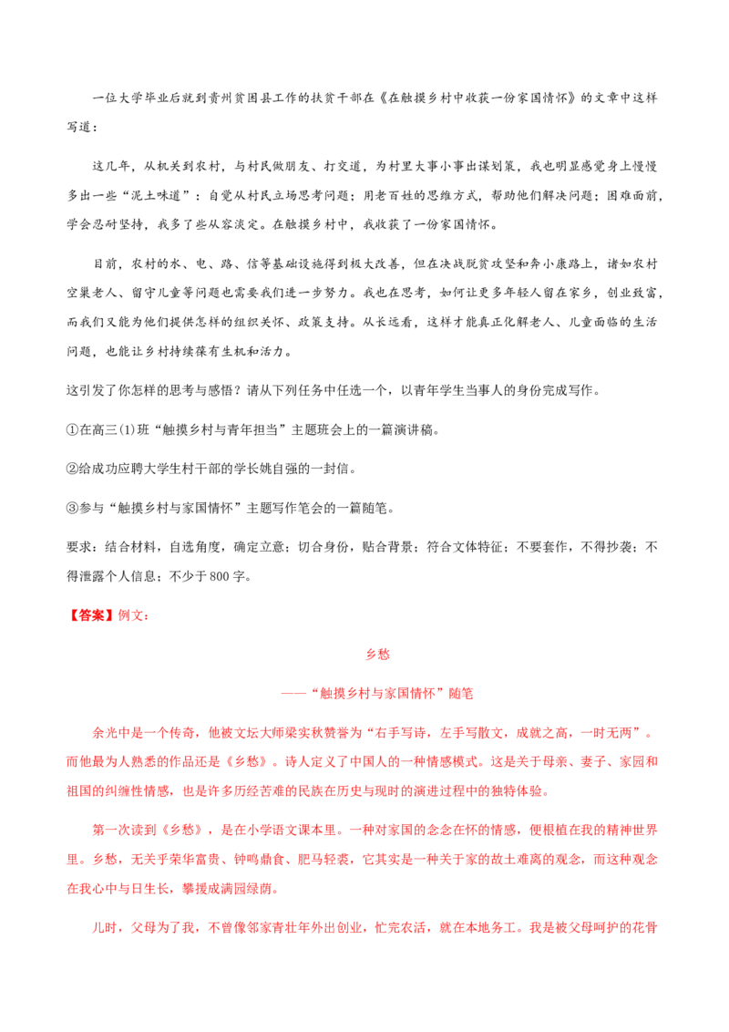 黄金卷08-赢在高考&middot;黄金20卷备战2021年高考语文全真模拟卷（新高考版）（解析版）_01高考语文_12021年新高考资料