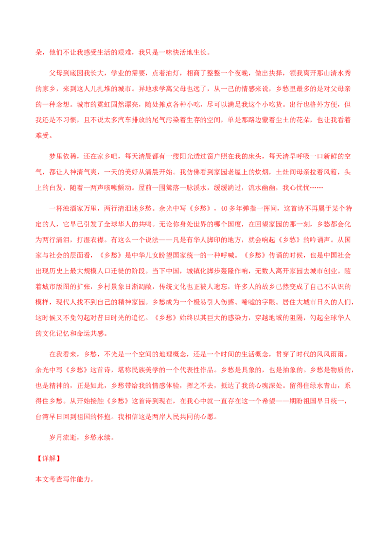 黄金卷08-赢在高考&middot;黄金20卷备战2021年高考语文全真模拟卷（新高考版）（解析版）_01高考语文_12021年新高考资料